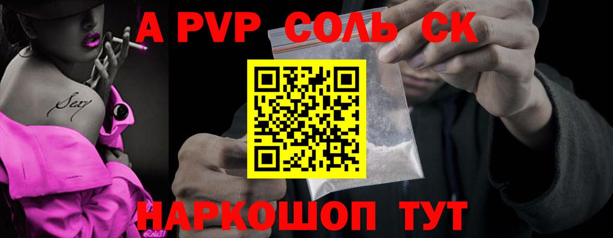 А ПВП  закладка  Красный Сулин  Alpha PVP СК  Альфа ПВП СК  Alfa_PVP Соль  Вход с VPN 