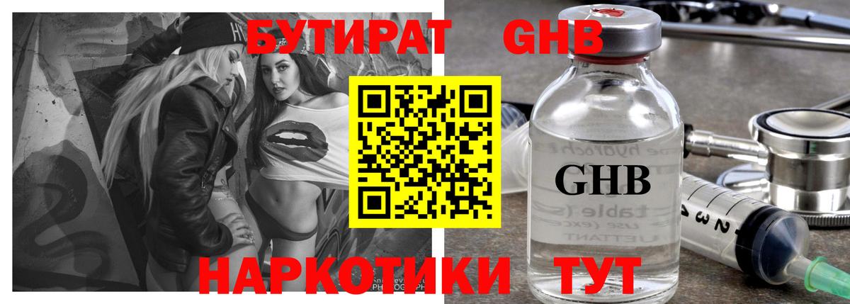 БУТИРАТ BDO Красный Сулин