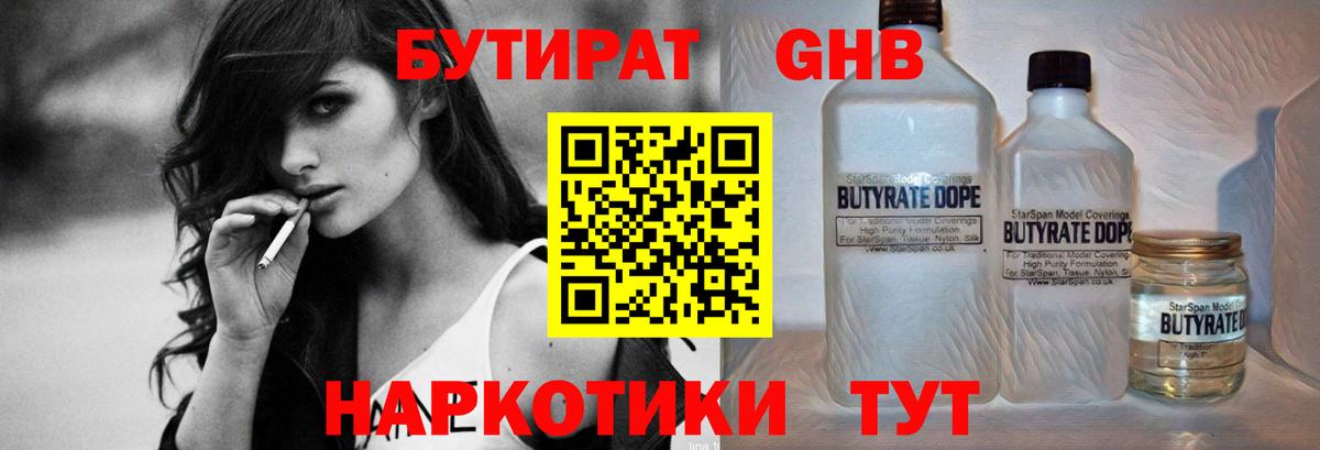 Красный Сулин  БУТИРАТ 1.4BDO  Вход с VPN 