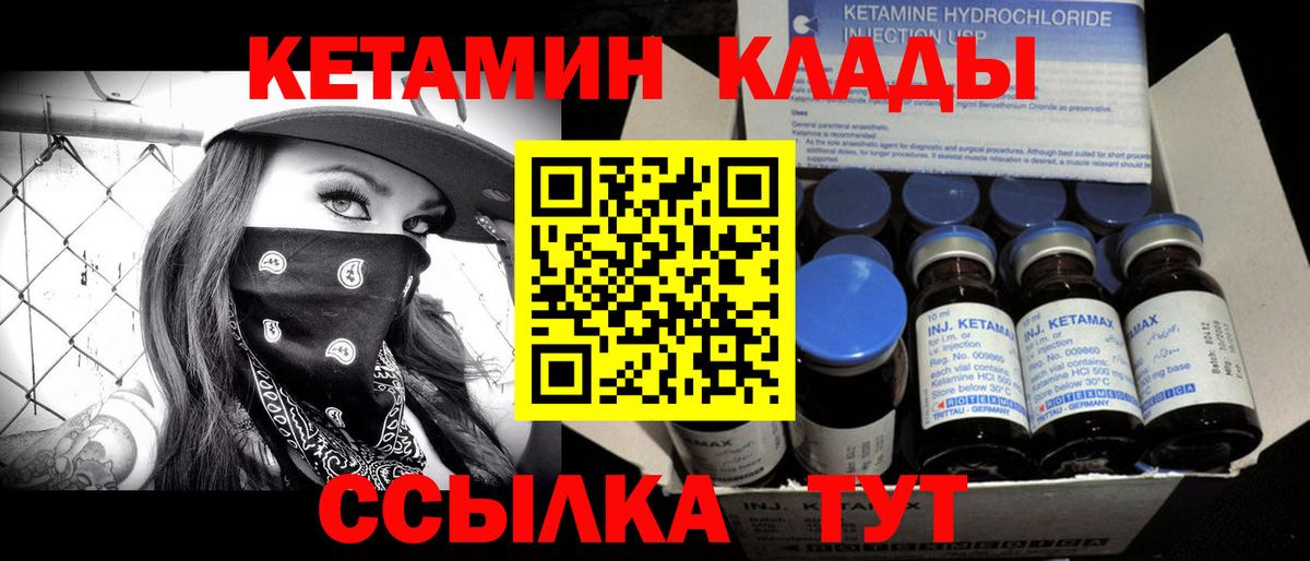 КЕТАМИН VHQ  Вход с VPN  Красный Сулин 